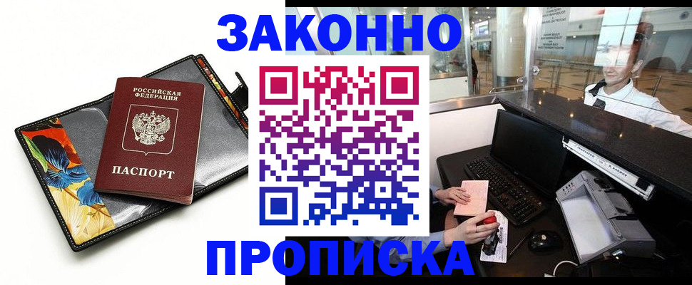 прописка 2025 в Карачаевске